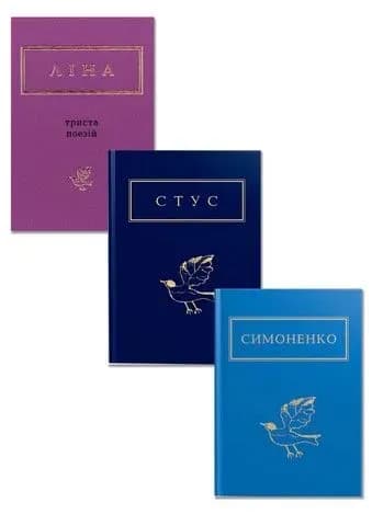 Українська поезія. Комплект із 3 книг 274178