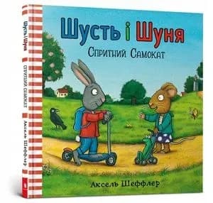 SHUST I SHUNYA. SKUTER AGILE WERSJA UKRAIŃSKA - Ax