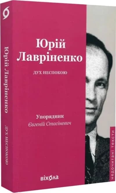 Дух неспокою