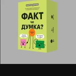 Настільна гра Memo Games Факт чи думка?! (42)